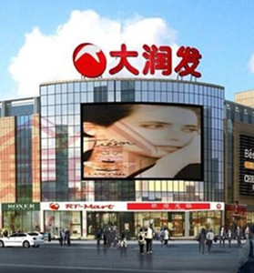 沈陽大潤發超（chāo）市