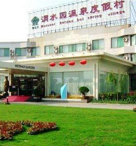 西安渭水園度假村（cūn）